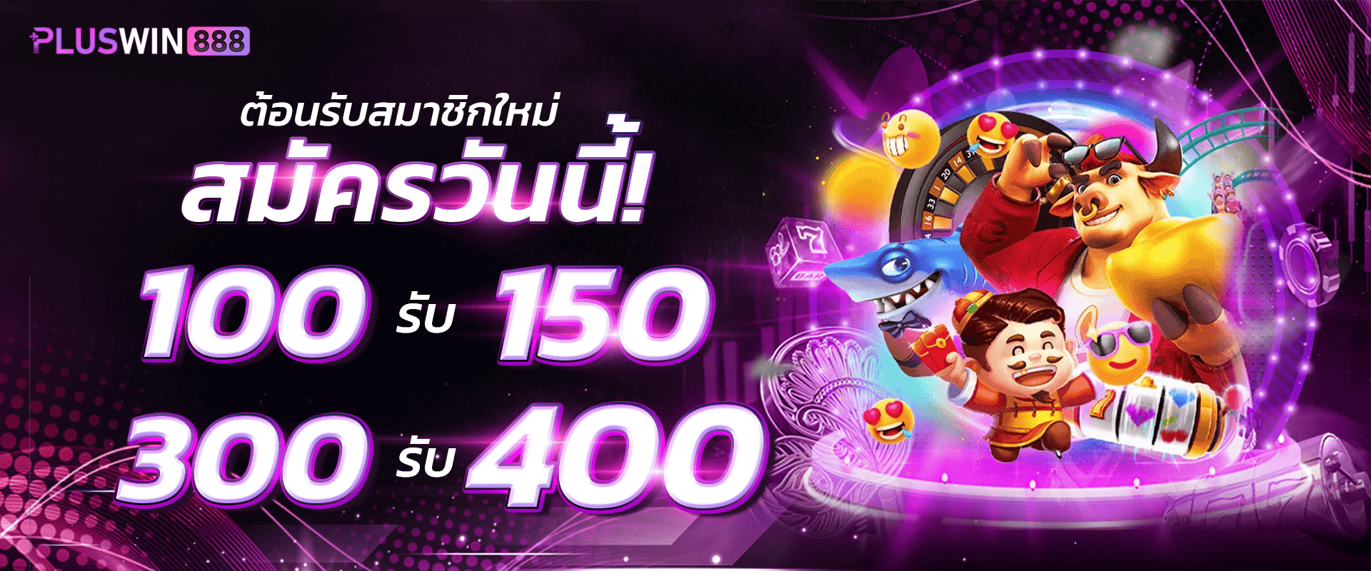 PLUSWIN888