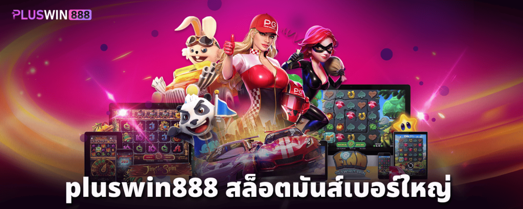 pluswin888 jackpot
