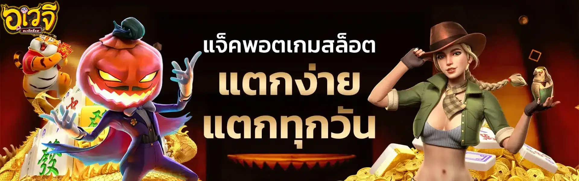awayge อเวจี สล็อต